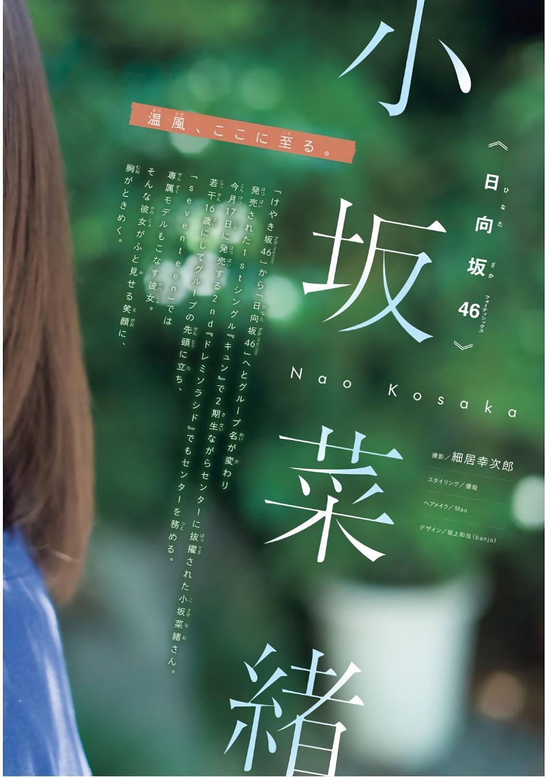Nao Kosaka 小坂菜緒, Shonen Magazine 2019 No.32 (少年マガジン 2019年32号)(3)