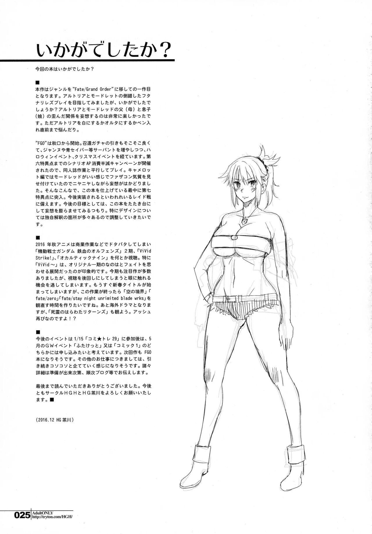 (C91) [HGH (HG Chagawa)] HGUC# 08 ~ Waga uruwashiki Chichi e no ×× ~ (FateGrand Order) [Spanish] [Allen Translations]