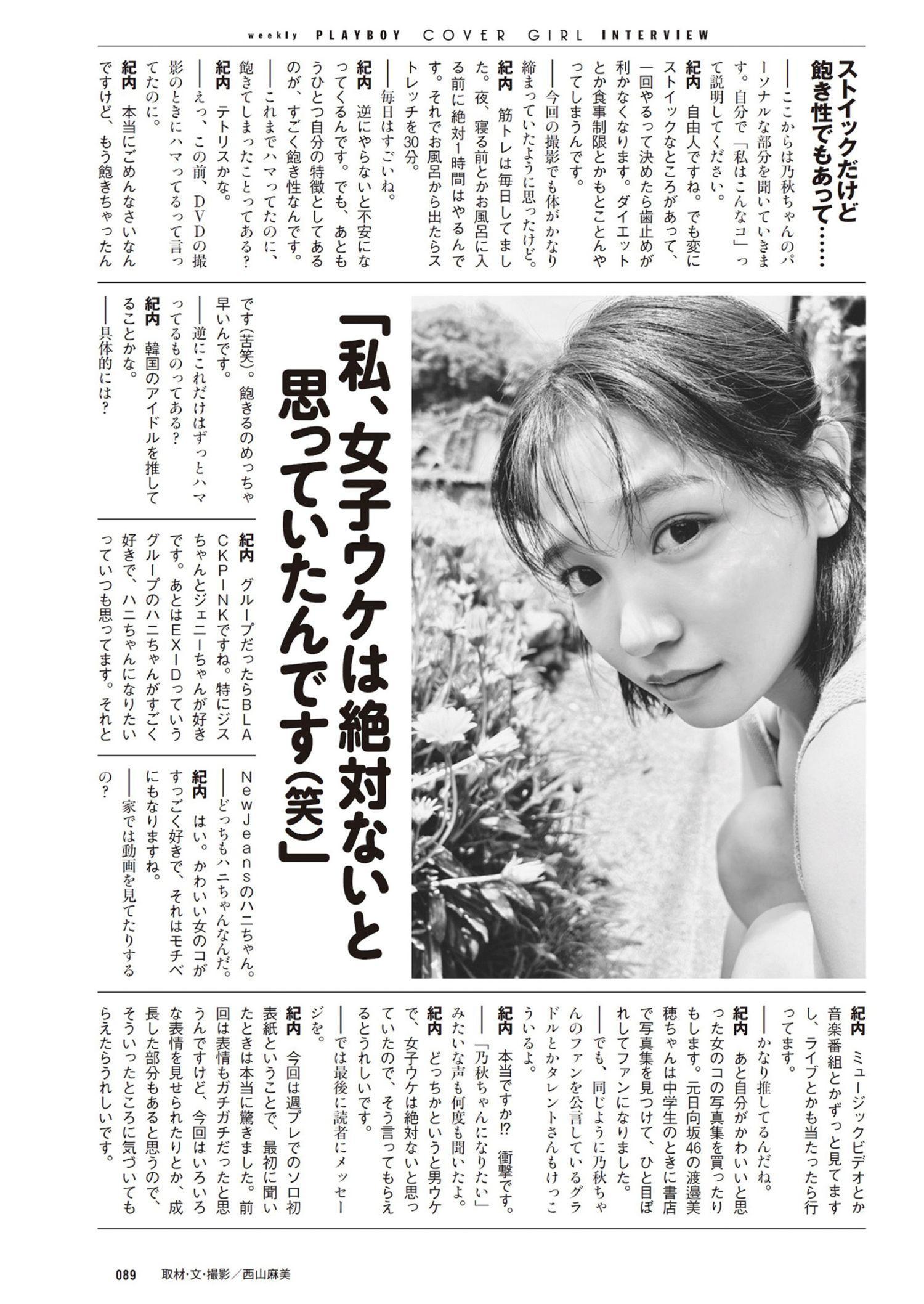 Noa Kiuchi 紀内乃秋, Weekly Playboy 2024 No.27 (週刊プレイボーイ 2024年27号)(14)