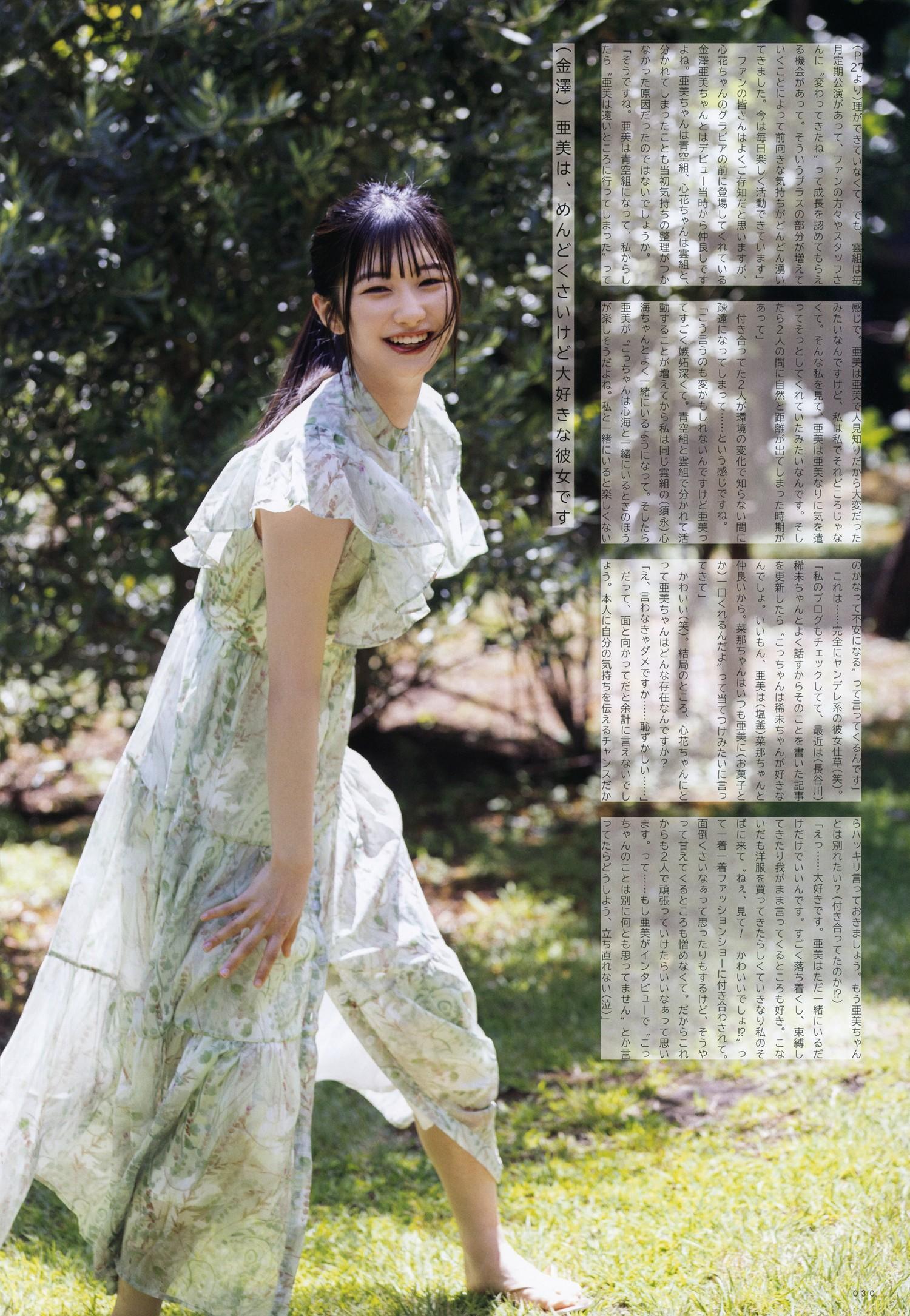 Kokoka Hagiwara 萩原心花, UTB 2024 Vol.343 (アップトゥボーイ 2024年343月)(6)