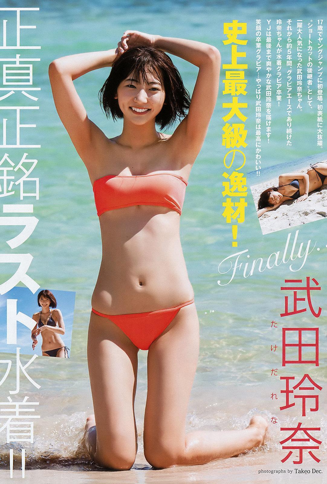 Rena Takeda 武田玲奈, Young Jump 2020 No.06-07 (ヤングジャンプ 2020年6-7号)(2)