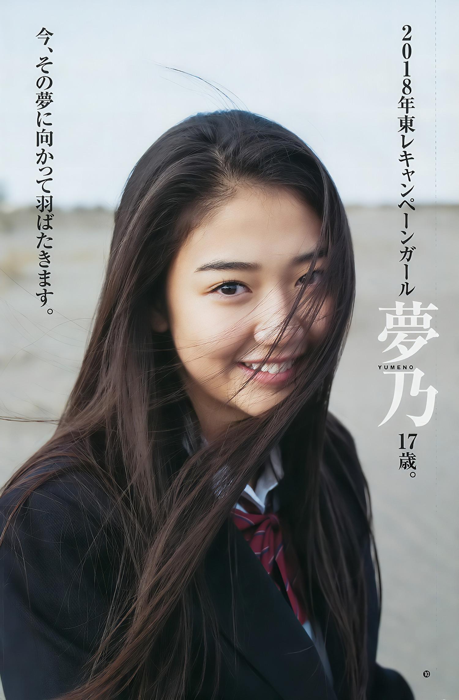 Yumeno 夢乃, サキドル エース, Young Jump 2018 No.05-06 (ヤングジャンプ 2018年5-6号)(20)