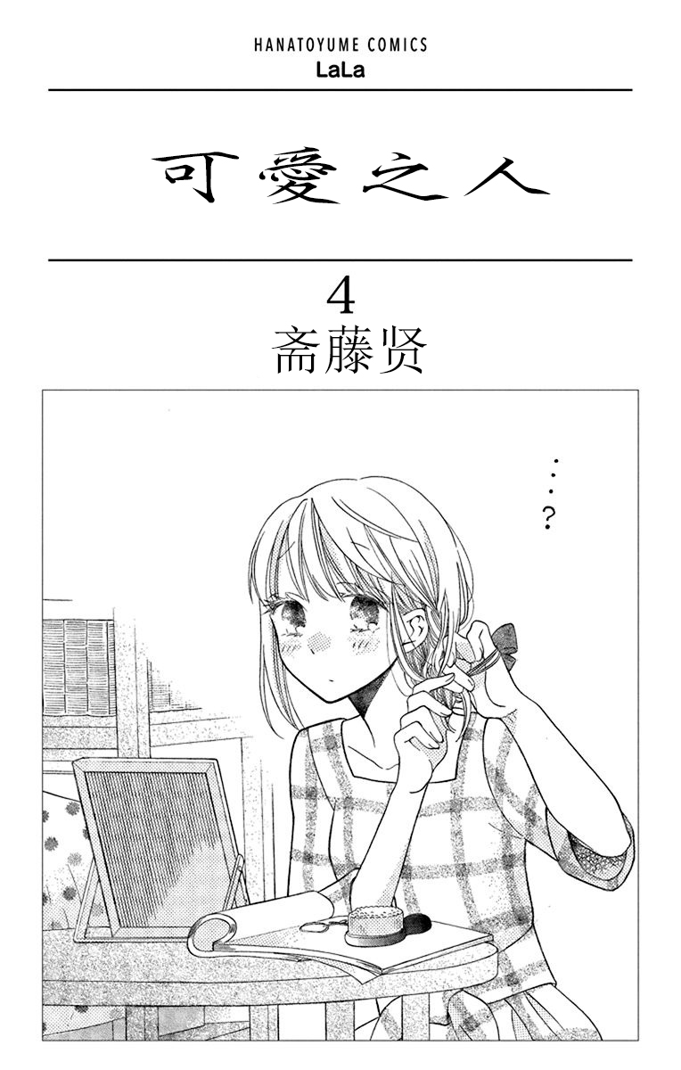 Kawaii Hito (SAITOU Ken) Chapter 13 - TC Truyện