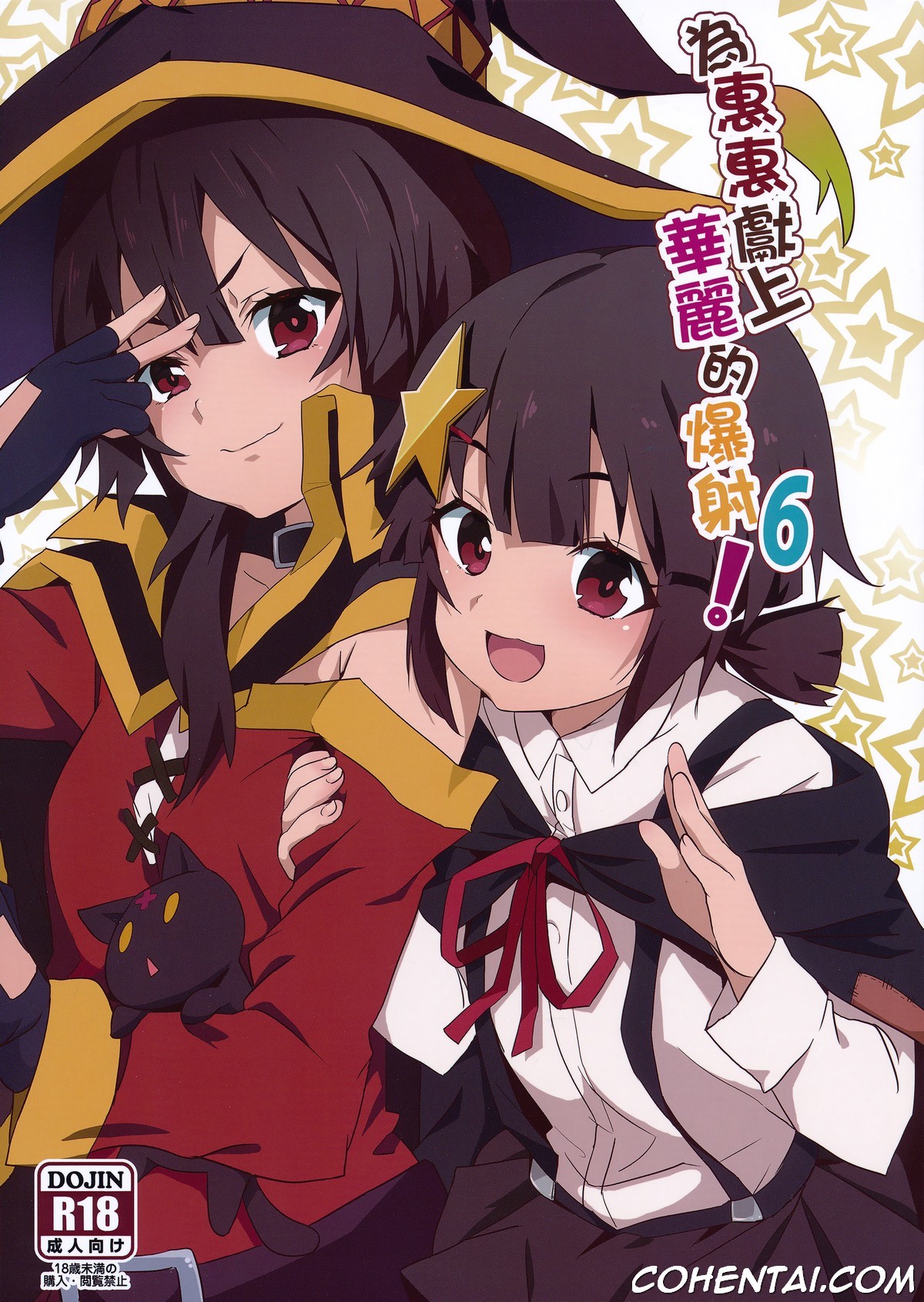 Megumin ni Kareina Shasei o! 6 (Kono Subarashii Sekai ni Syukufuku o!) xxx comics manga porno doujin hentai español sexo 