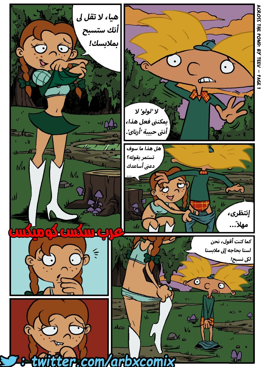 374 نيكه بجانب البحيره - كرتون هيا أرنولد
