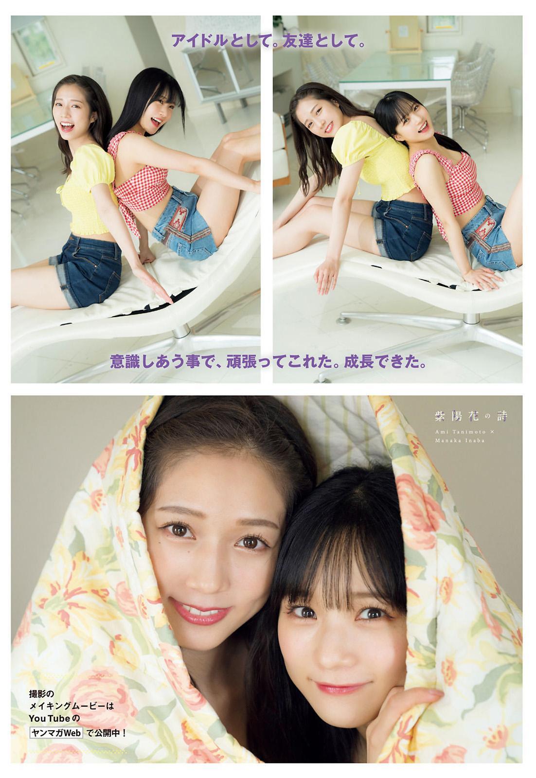 稲場愛香 & 谷本安美, Young Magazine 2021 No.29 (ヤングマガジン 2021年29号)(8)