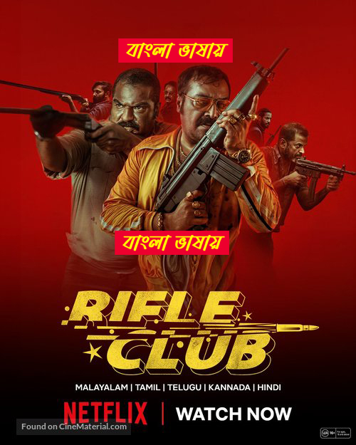 Rifle Club 2025 Bengali Dubbed Movie 720p UNCUT WEB-DL 1Click Download