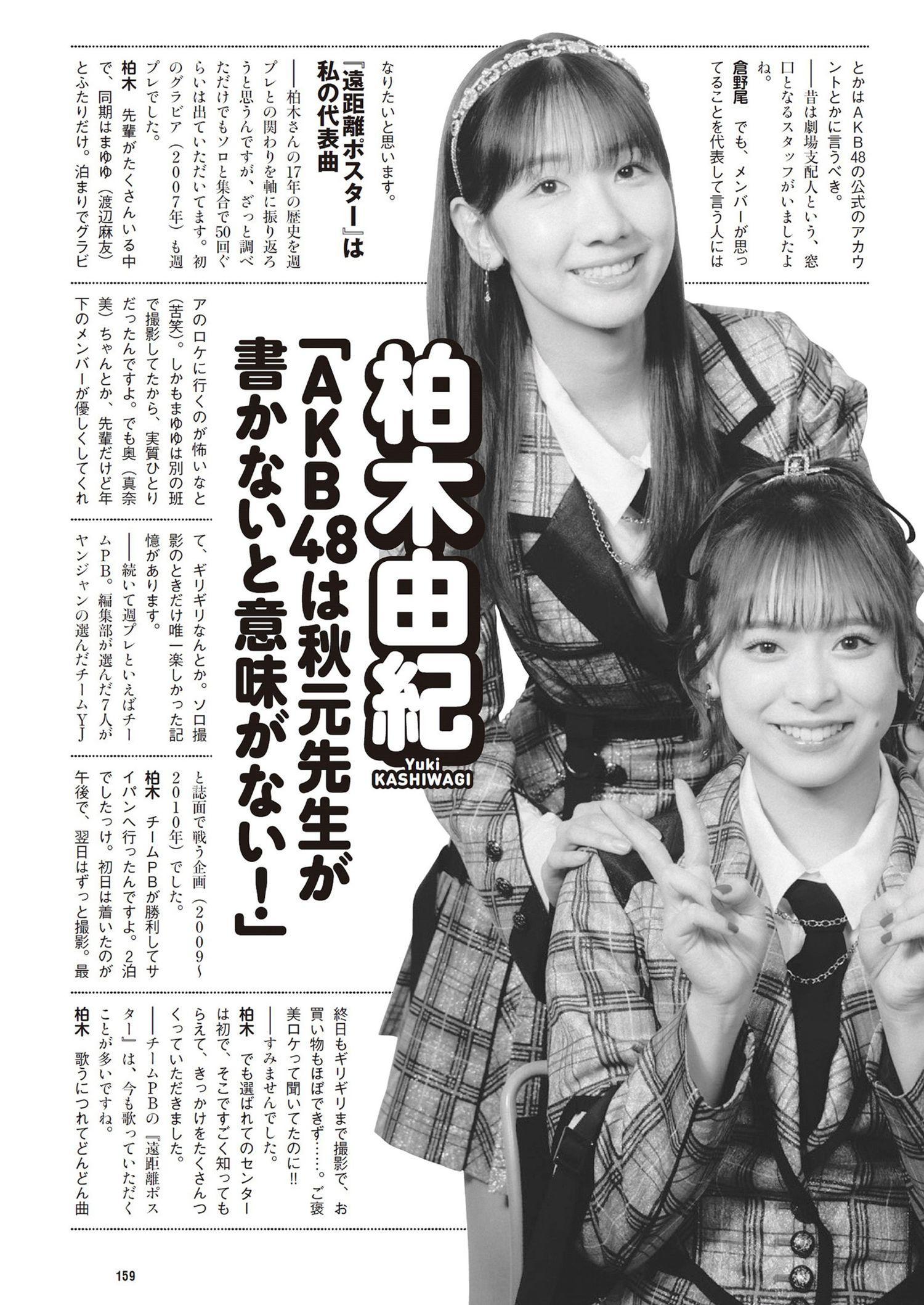 AKB48 New Star, Weekly Playboy 2024 No.14 (週刊プレイボーイ 2024年14号)(13)