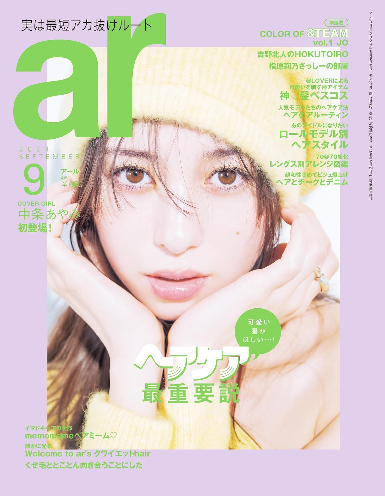 Ayami Nakajo 中条あやみ, aR (アール) Magazine 2022.09(1)