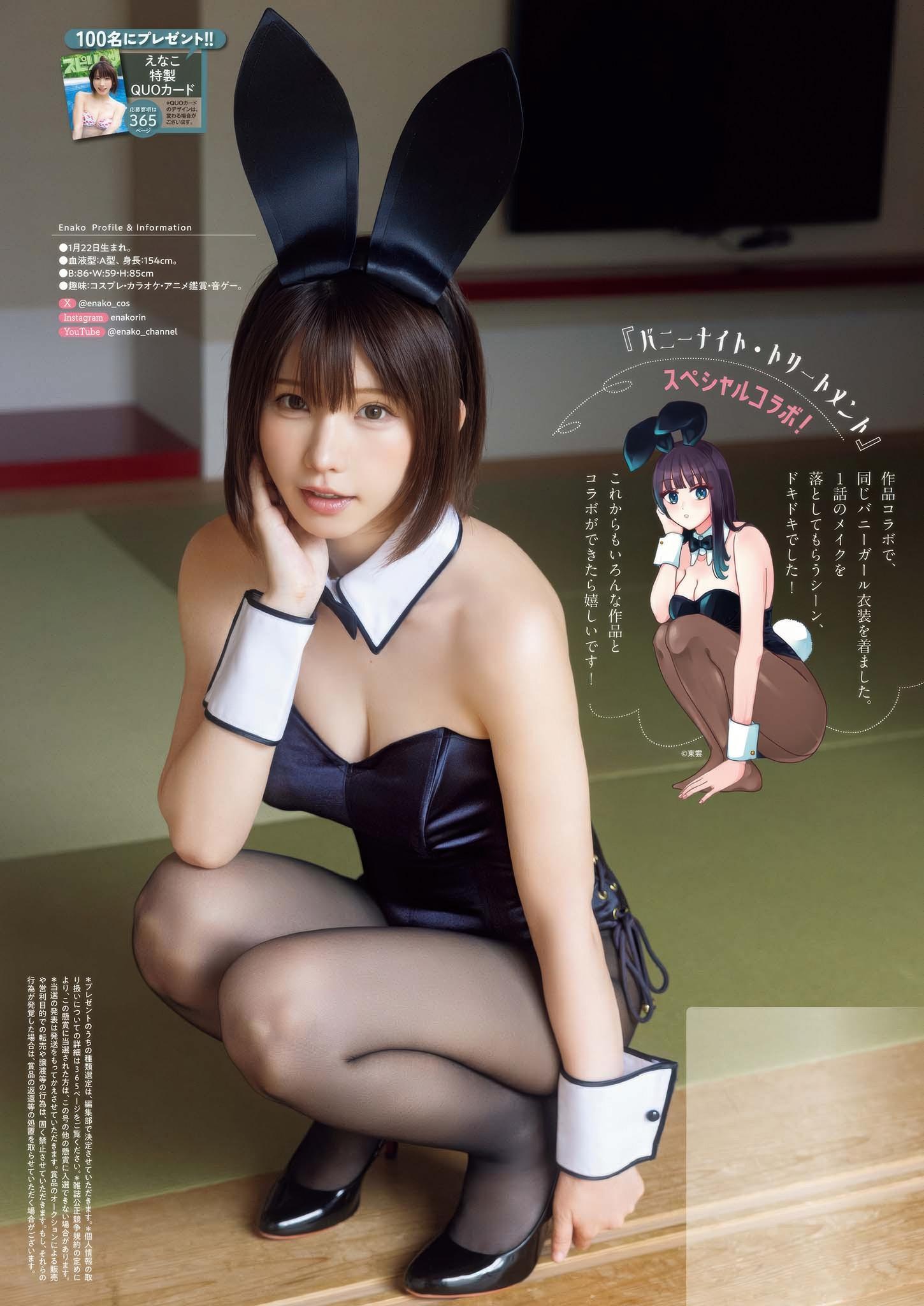 Enako えなこ, Big Comic Spirits 2025 No.37 (ビッグコミックスピリッツ 2025年37号)(7)