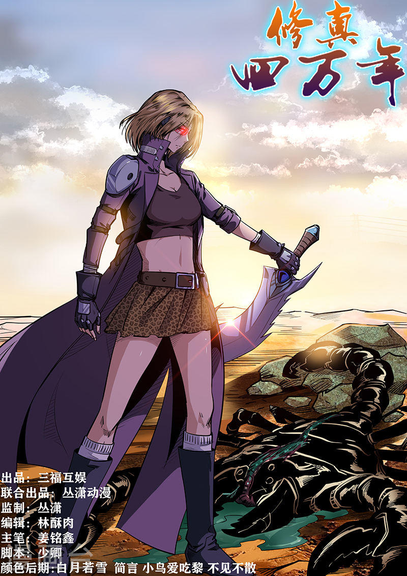 TU CHÂN TỨ VẠN NIÊN Chap 206 . Next Chap Chap 207