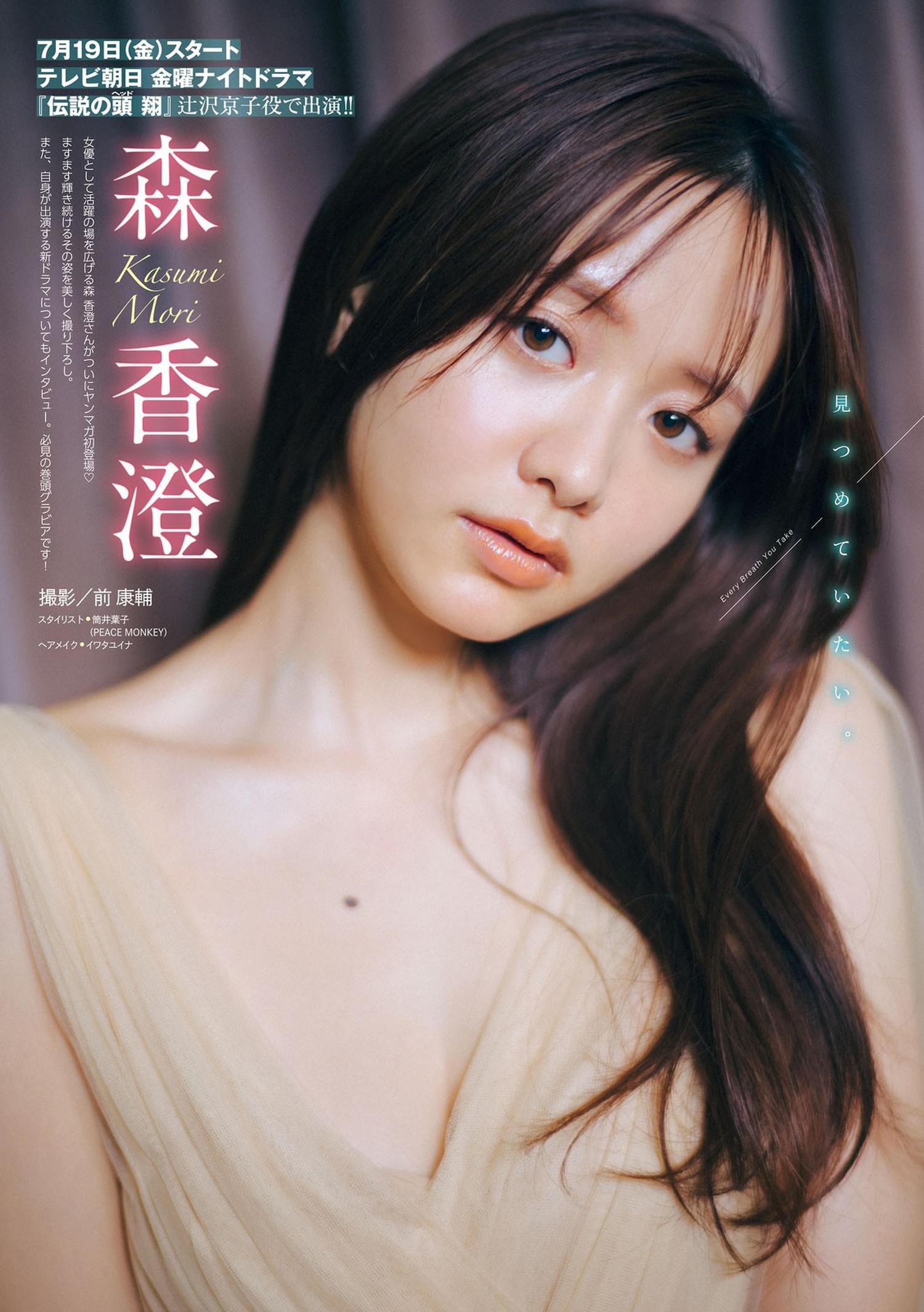 Kasumi Mori 森香澄, Young Magazine 2024 No.32 (ヤングマガジン 2024年32号)(2)