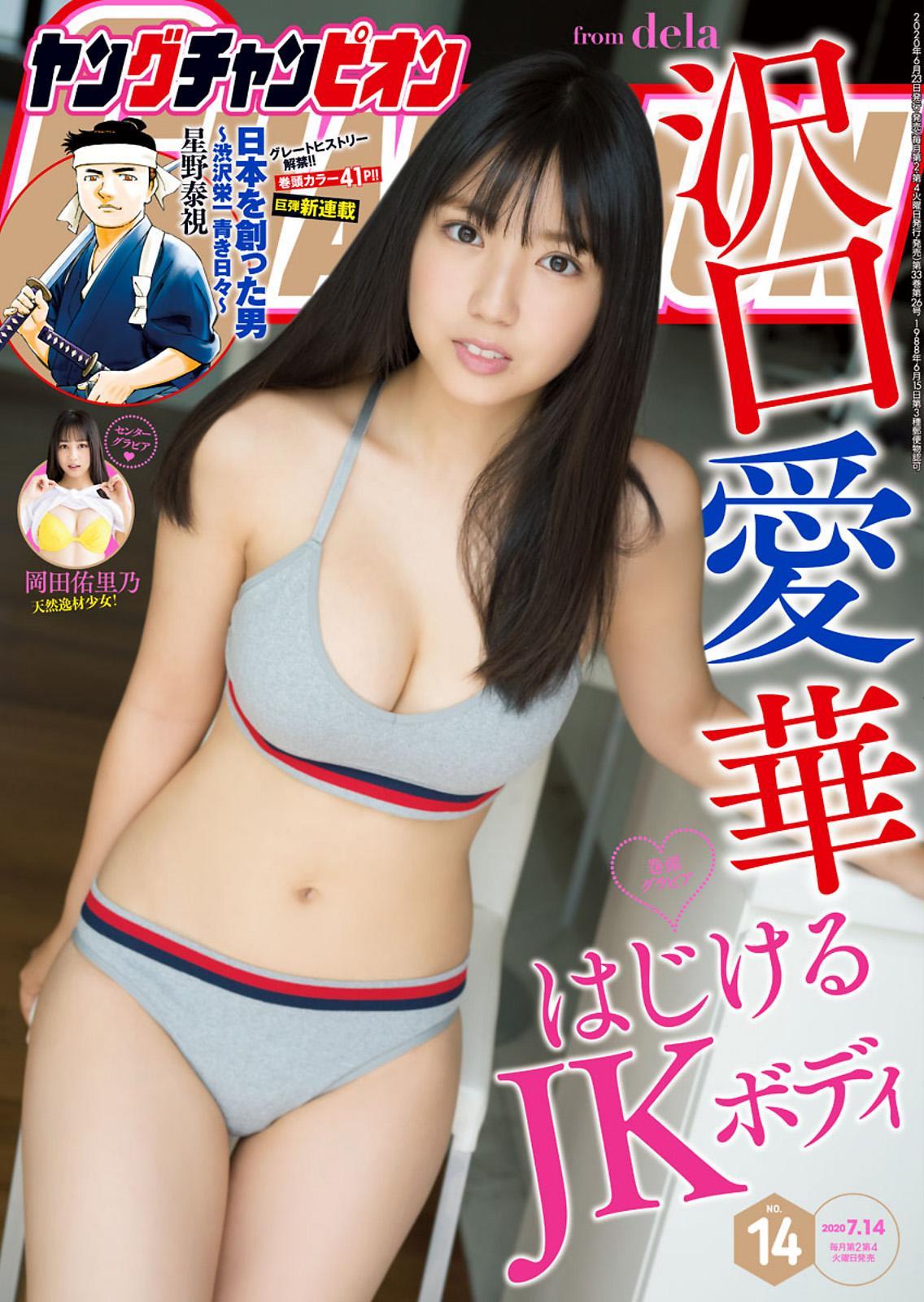 Aika Sawaguchi 沢口愛華, Young Champion 2020 No.12 (ヤングチャンピオン 2020年12号)(1)