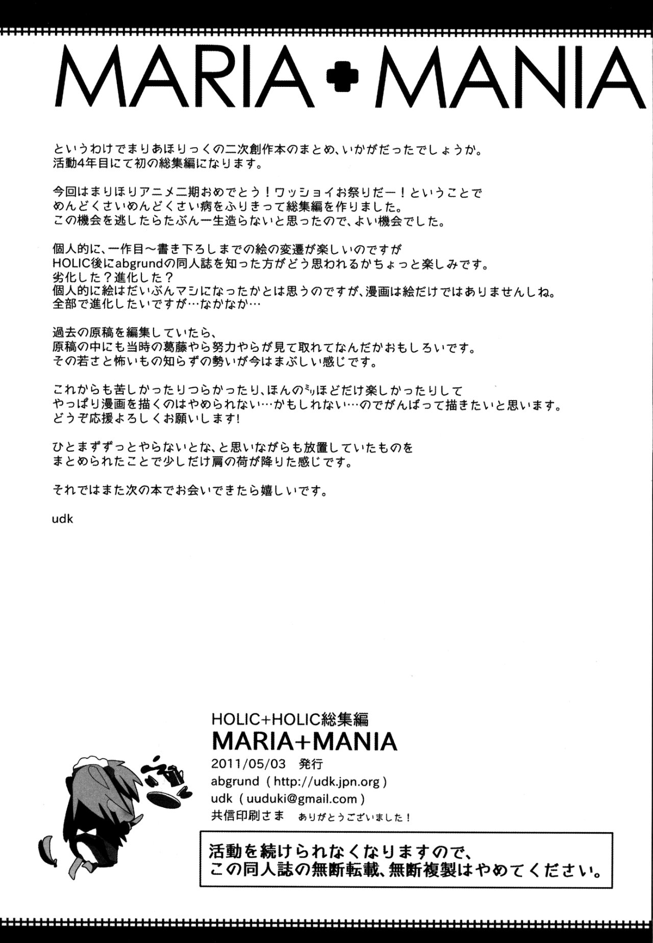 MARIA MANIA (Maria Holic) - 15