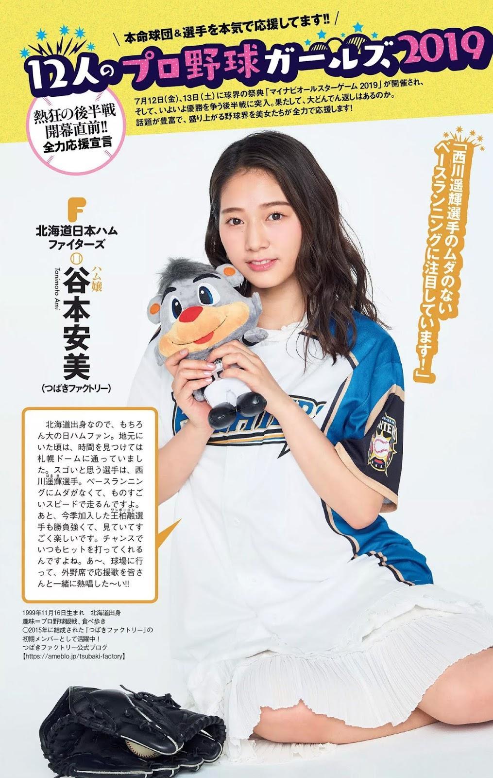 12 Baseball Girls 2019, Weekly Playboy 2019 No.30 (週刊プレイボーイ 2019年30号)(1)