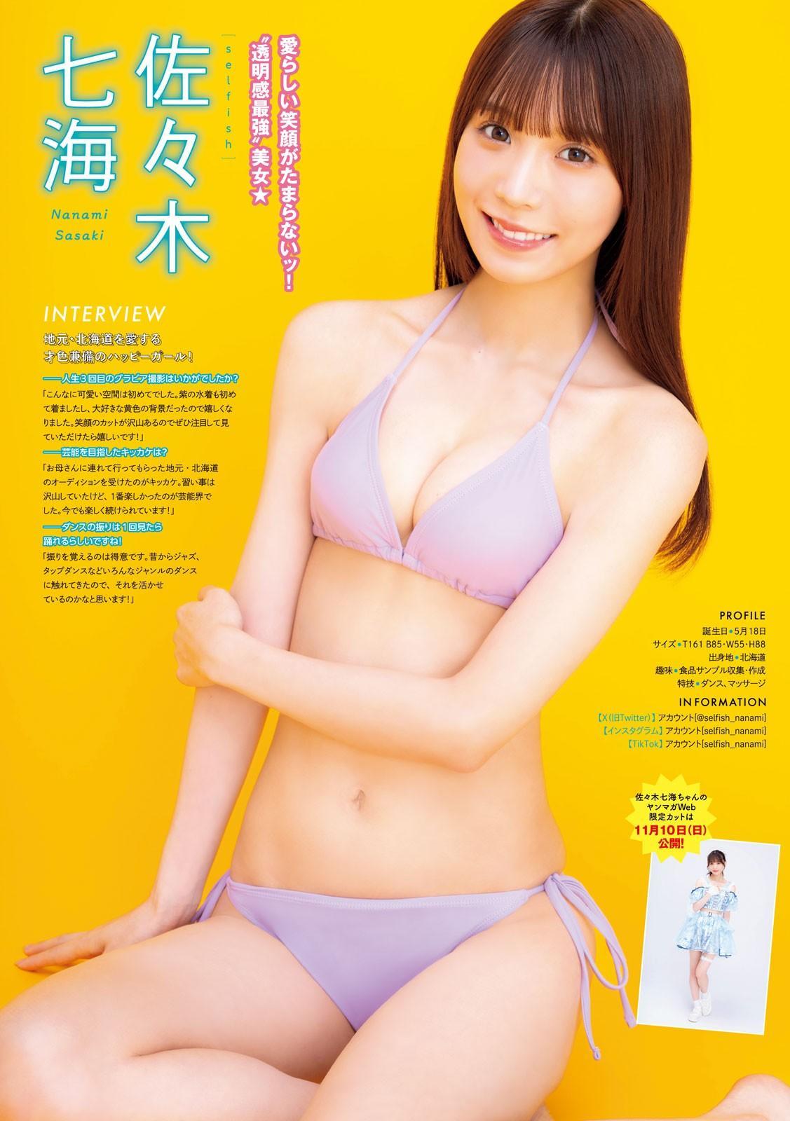 Pick up Girls!, Young Magazine 2024 No.48 (ヤングマガジン 2024年48号)(2)