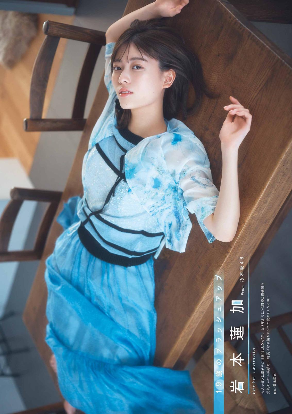 Renka Iwamoto 岩本蓮加, Young Gangan 2023 No.12 (ヤングガンガン 2023年12号)(5)