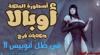 1490 أسطورة الملكة أوبالا - حكايات فرح الجزء 2