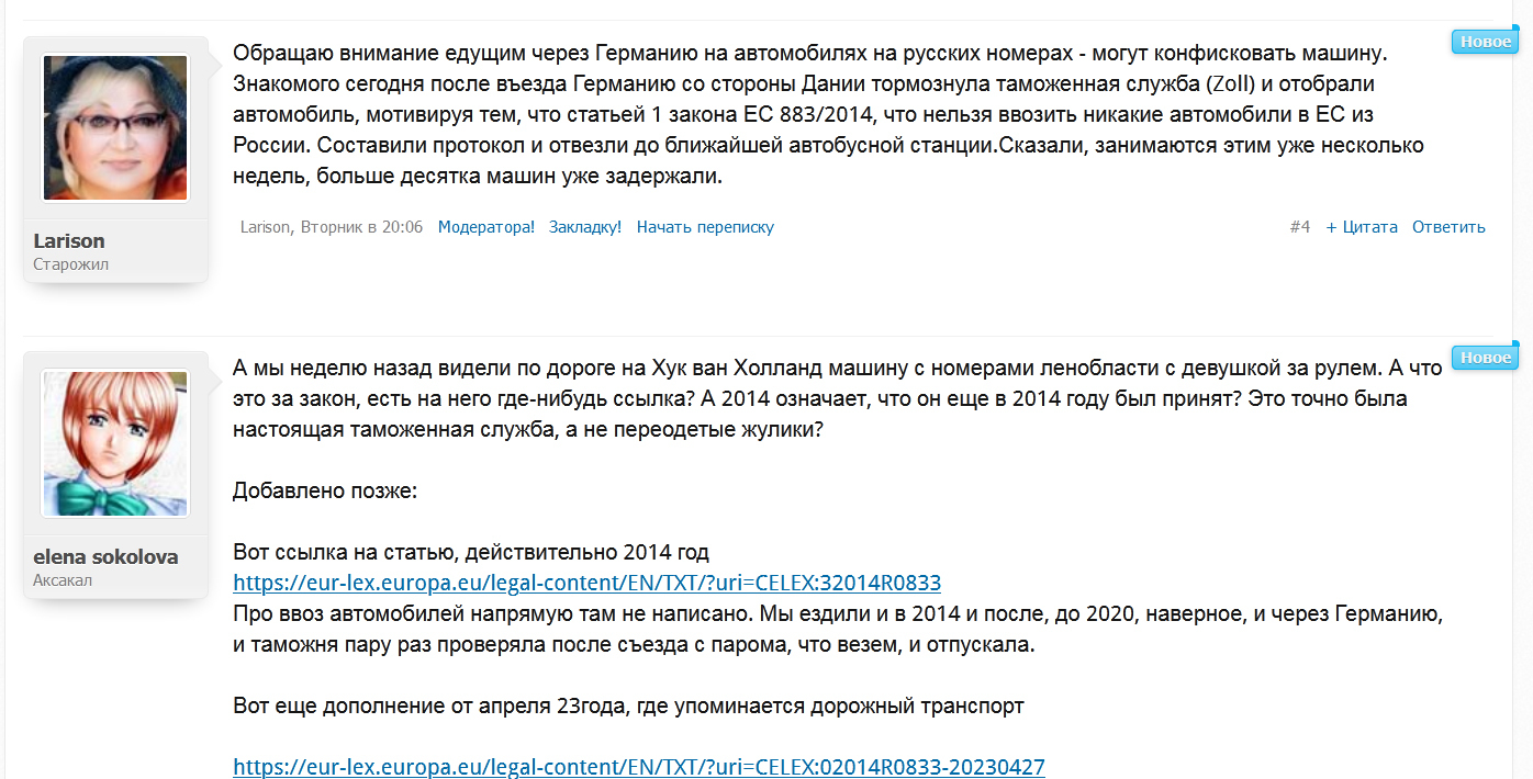 Запрет на въезд автомобилей с российскими номерами в страны Европы -  Страница 62 • Форум Винского