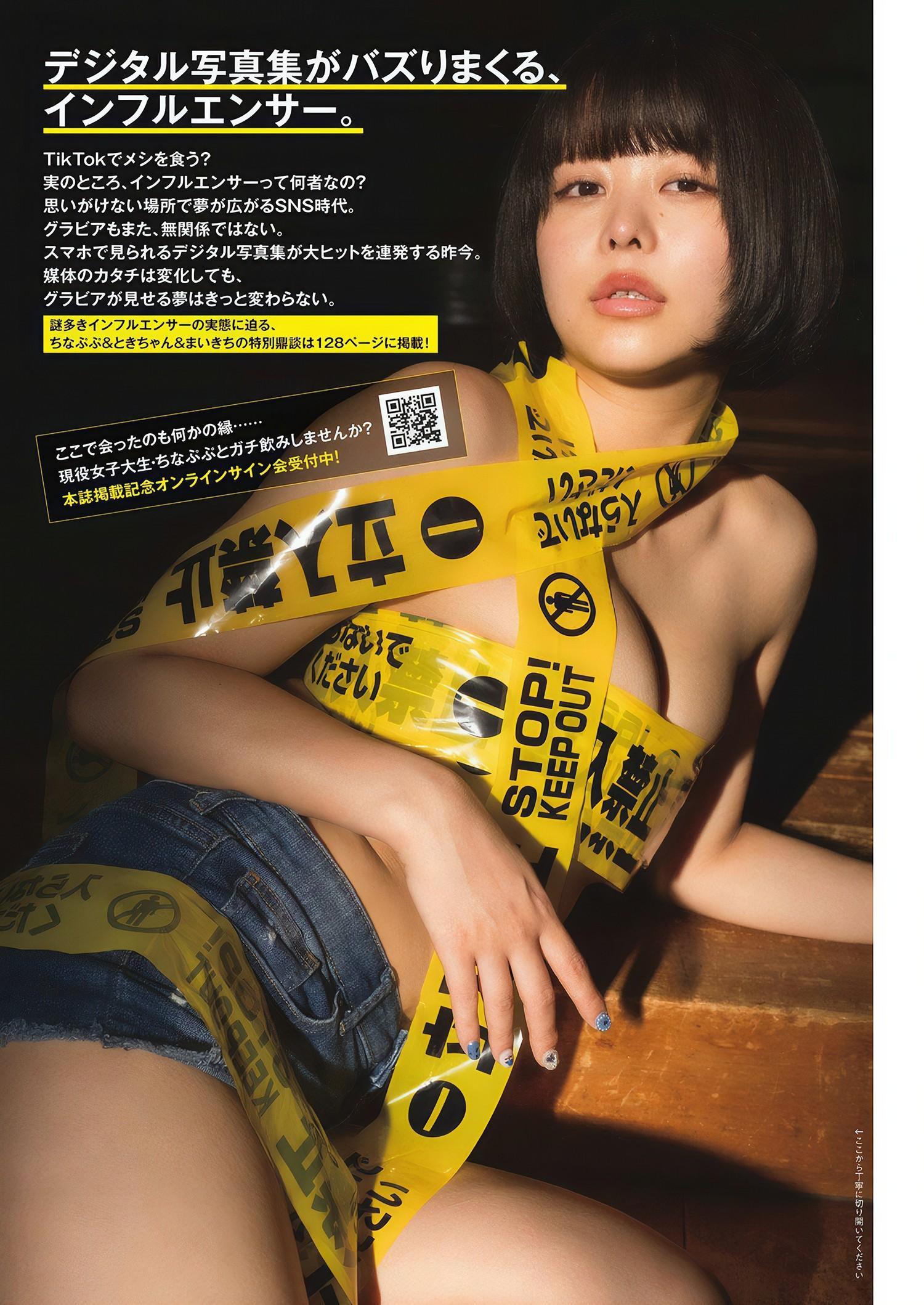 Chinapupu ちなぷぷ, Weekly Playboy 2024 No.45 (週刊プレイボーイ 2024年45号)(8)