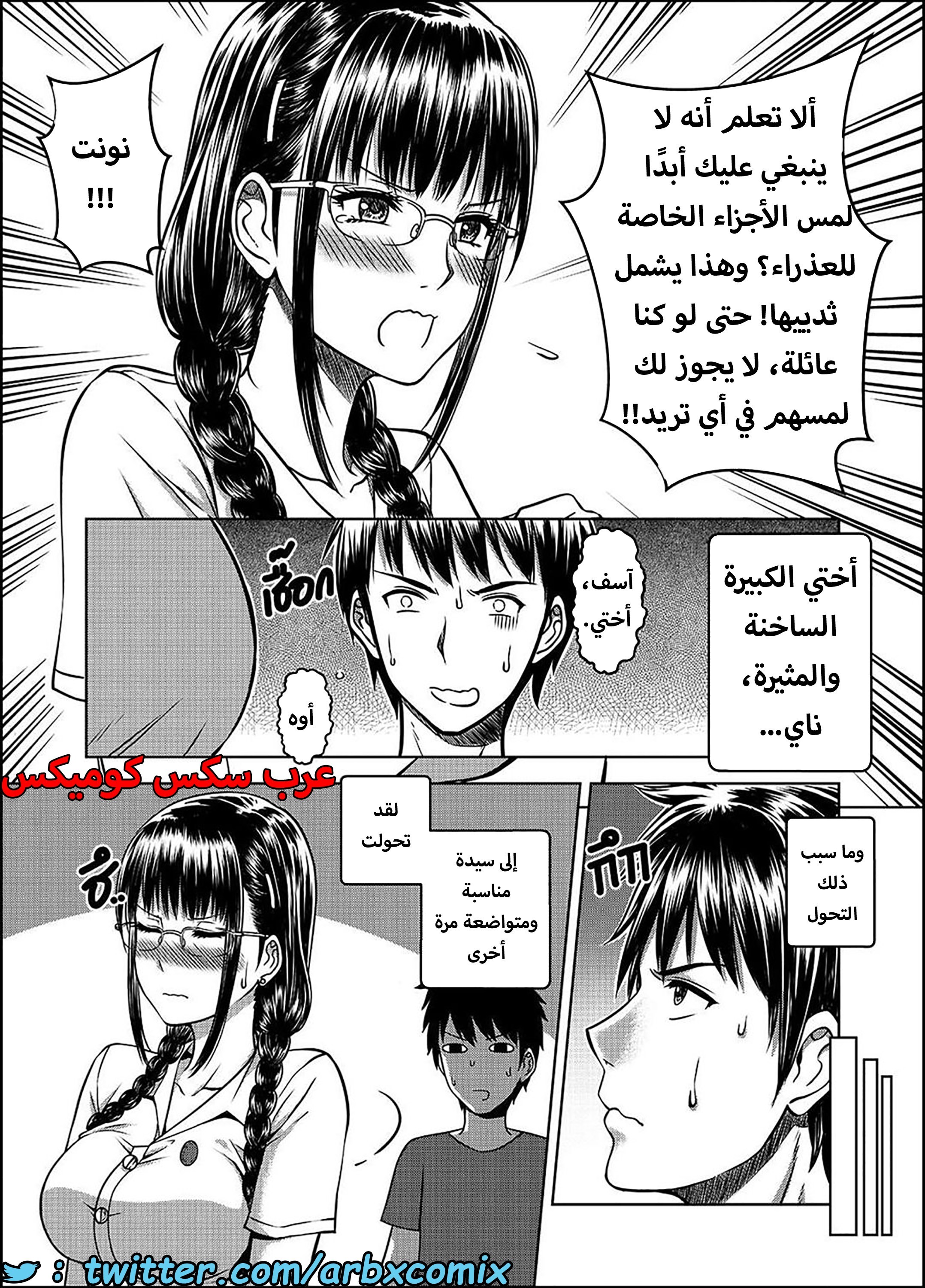 1587 أختي الجزء 2