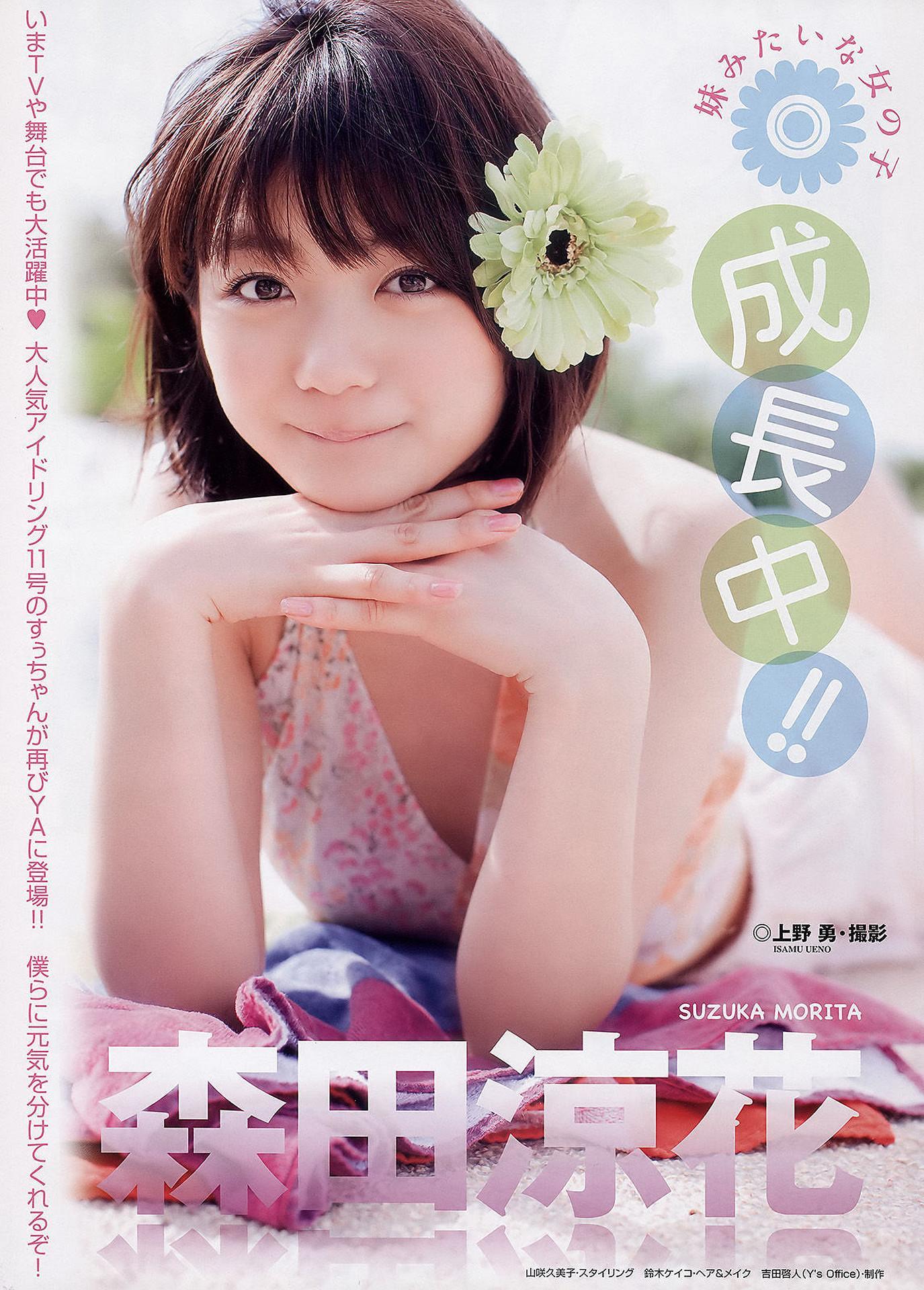 Naruse Kokomi 成瀬心美, Young Animal 2011 No.05 (ヤングアニマル 2011年5号)(2)