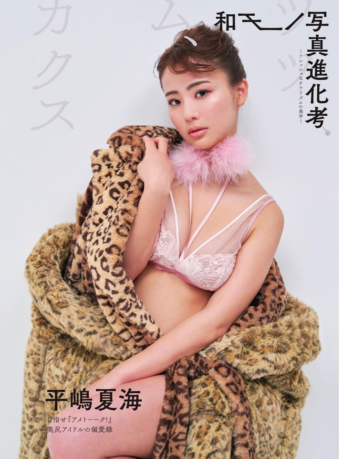 Natsumi Hirajima 平嶋夏海, Cyzo 2019 No.03 (サイゾー 2019年3月号)(1)