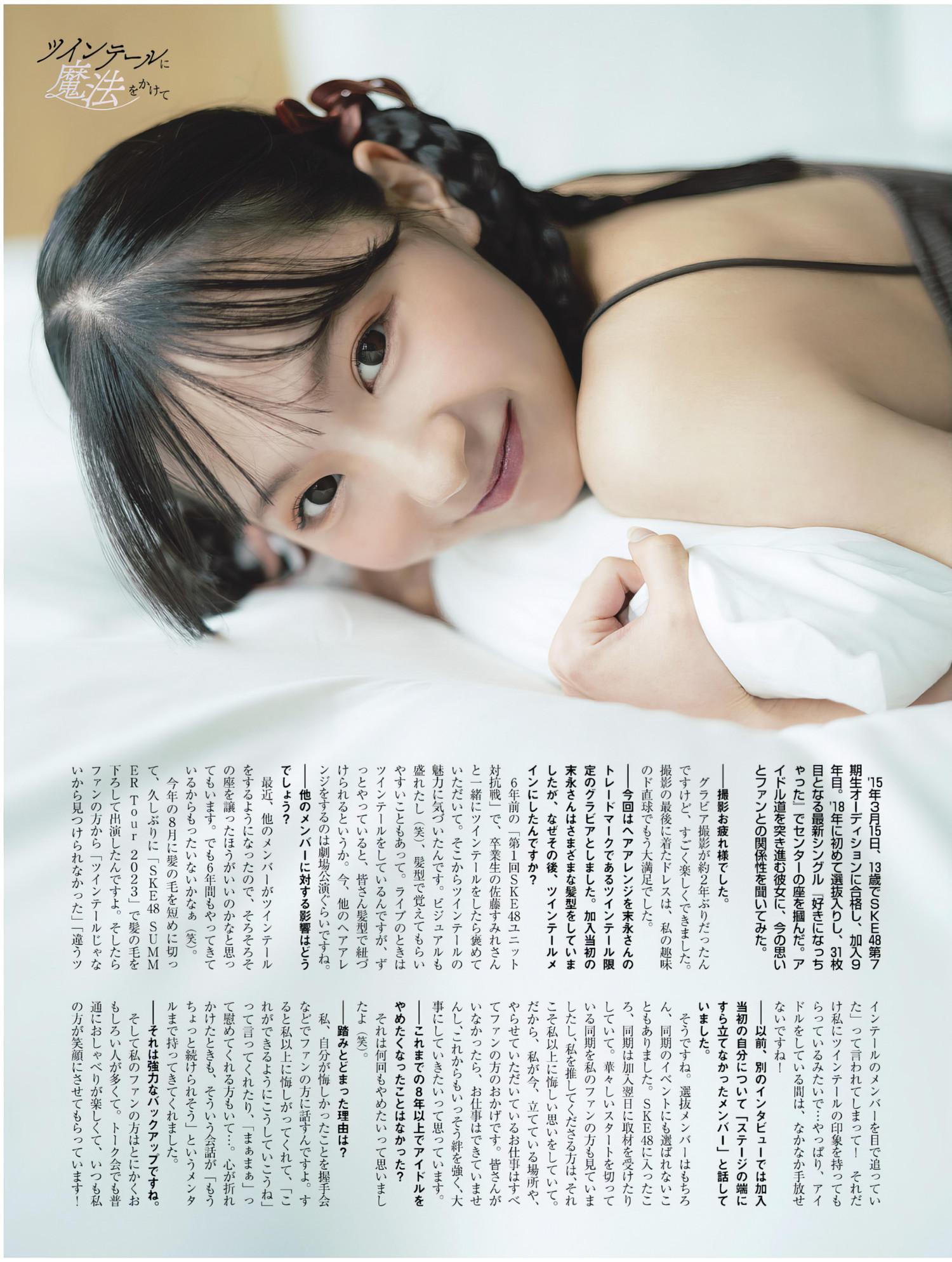 Oka Suenaga 末永桜花, Platinum FLASH Vol.24(9)