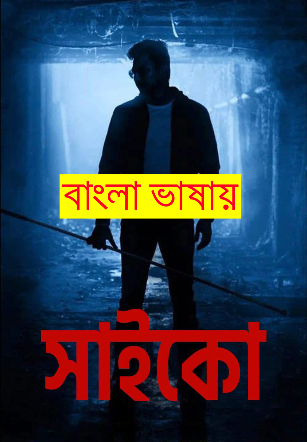 Psycho 2024 Bengali Dubbed Movie ORG 720p WEBRip 1Click Download