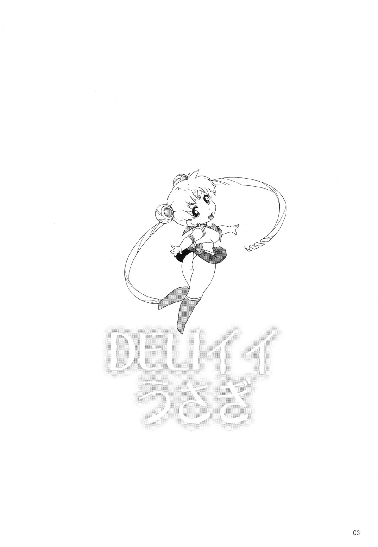 Delicioso Manjar Serena (Sailor Moon) - Jingrock - 1
