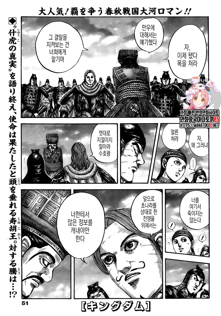 Kingdom - Vương Giả Thiên Hạ Chap 661 . Next Chap Chap 662