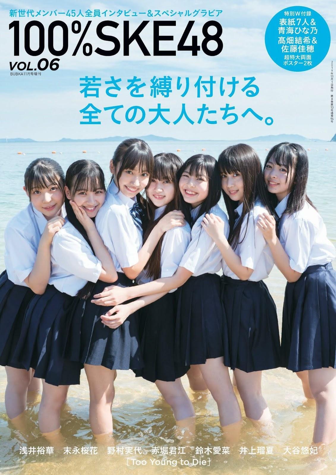 SKE48 Too Young to Die, BUBKA 2019年11月号増刊 100%SKE48 Vol.06(1)