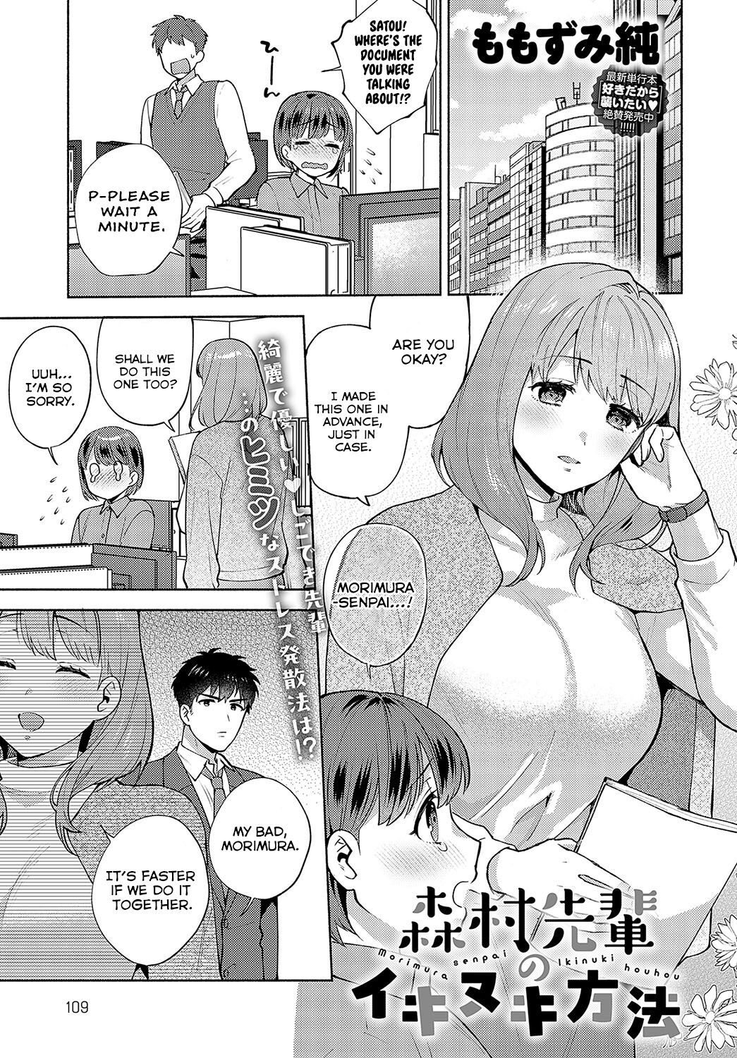 [Momozumi Jun] Morimura-senpai no Ikinuki Houhou  Morimura-senpai's Relaxation Method (COMIC Anthurium 2024-04) [English] [ConTL] [Digital]