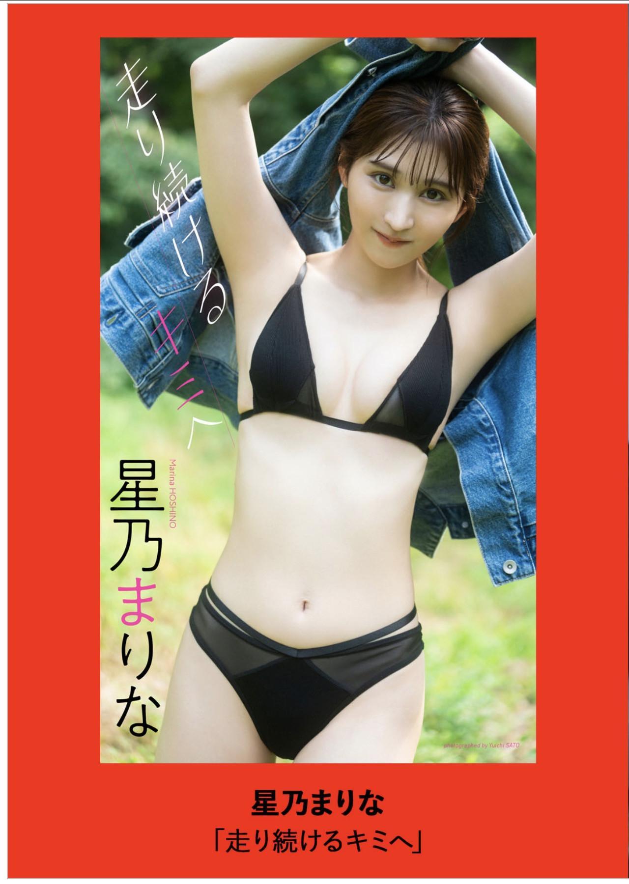 Marina Hoshino 星乃まりな, Weekly Playboy 2025 No.36 (週刊プレイボーイ 2025年36号)(7)