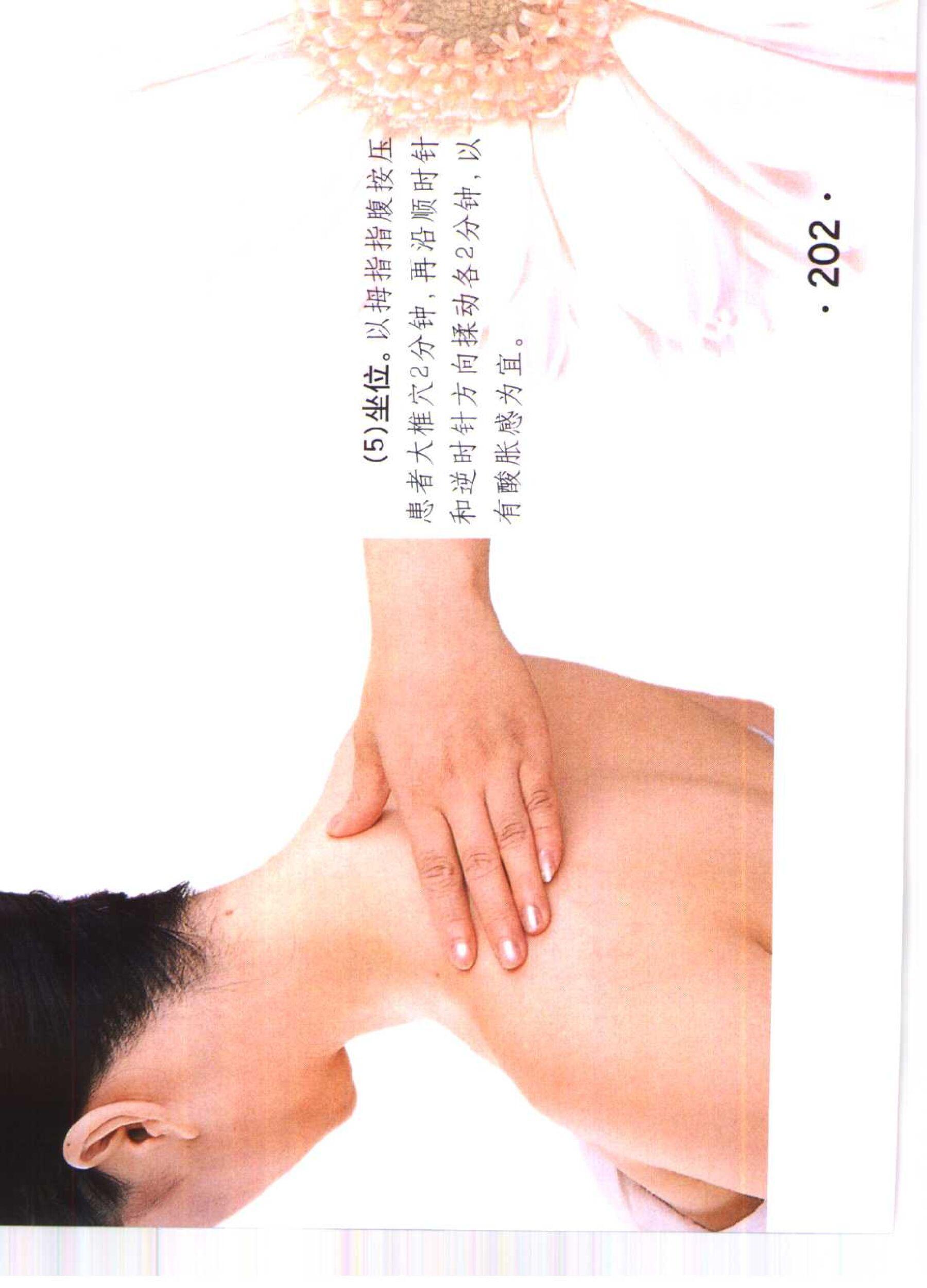 书籍扫描 乳房保健按摩彩色图谱(207)