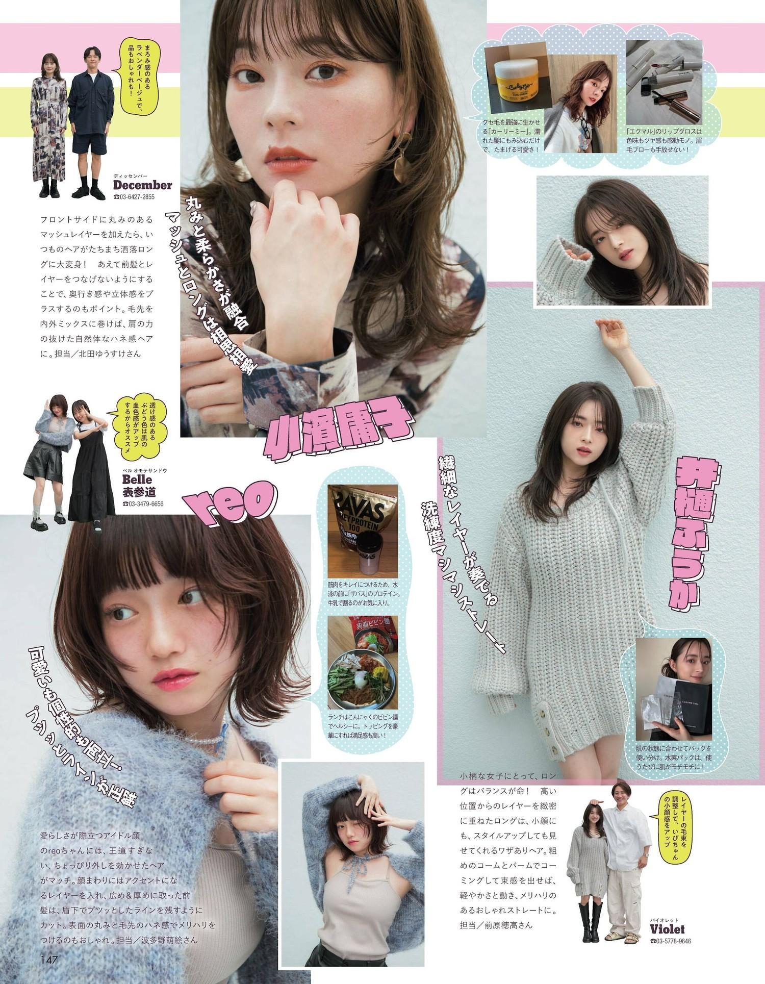 AR GIRLの, aR (アール) Magazine 2023.12(8)