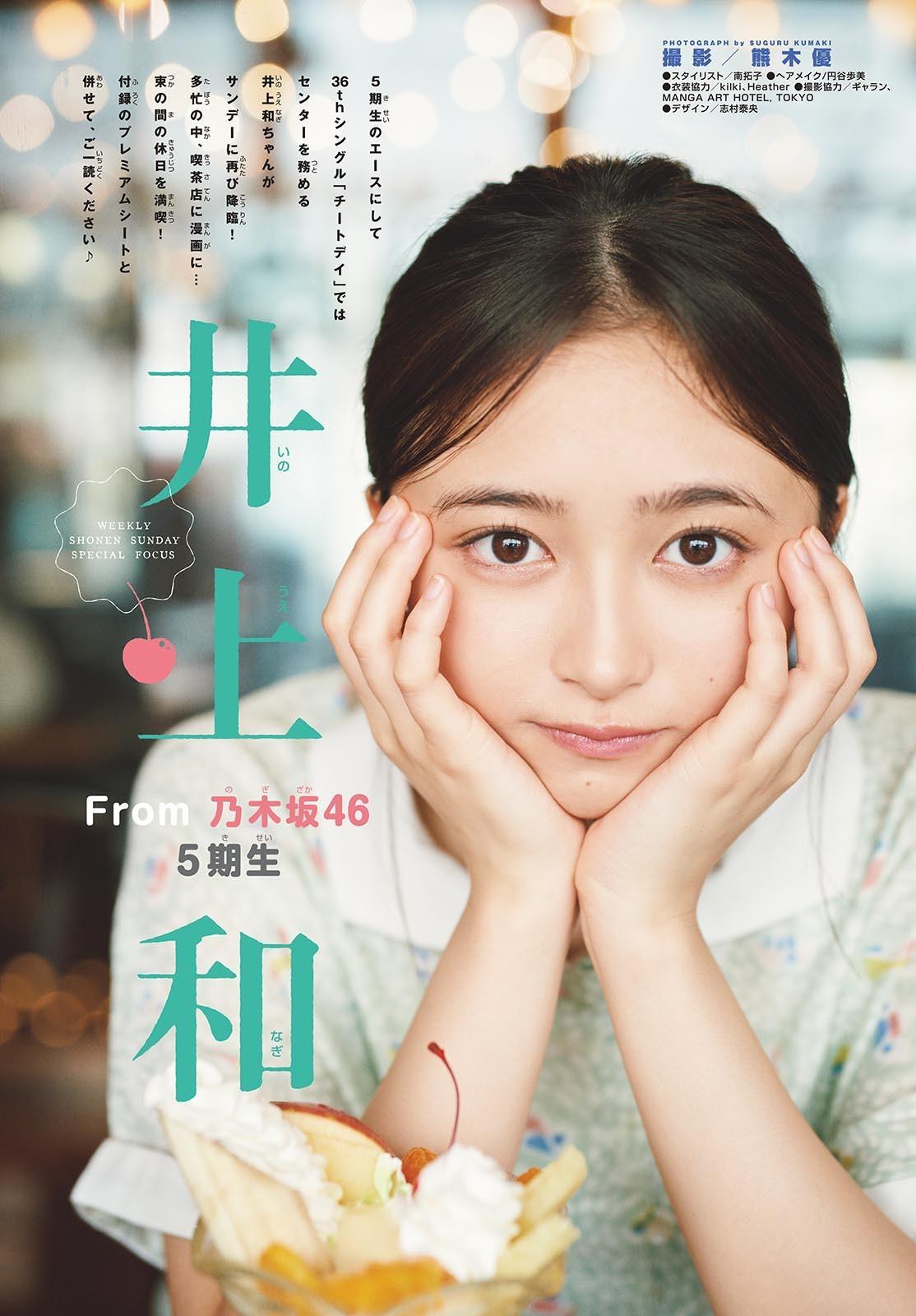 Nagi Inoue 井上和, Shonen Sunday 2024 No.39 (週刊少年サンデー 2024年39号)(3)