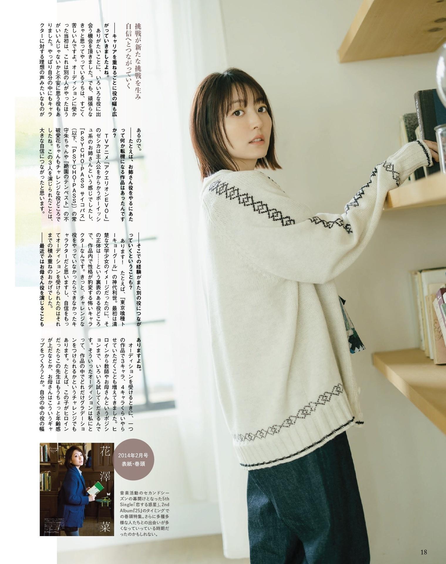 Kana Hanazawa 花澤香菜, Seigura 2024.05 (声優グランプリ 2024年5月号)(16)