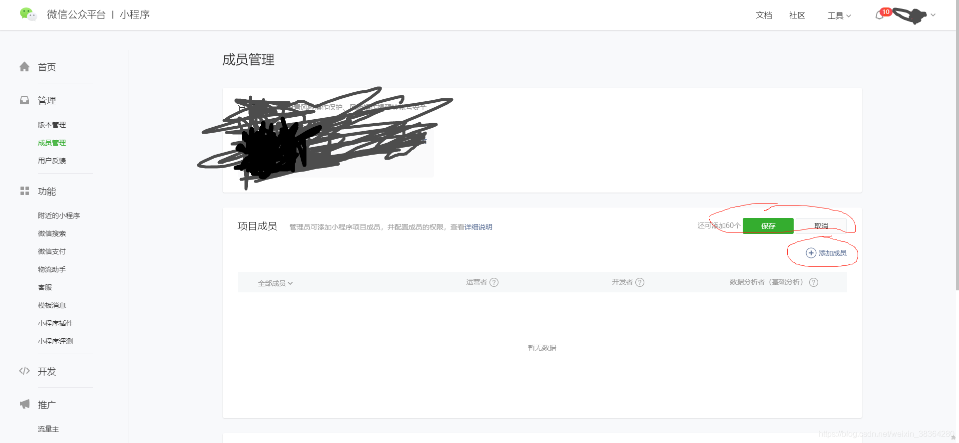 添加开发者
