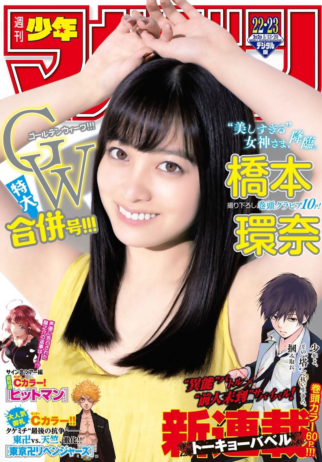 Kanna Hashimoto 橋本環奈, Shonen Magazine 2020 No.22 (少年マガジン 2020年22号)(1)