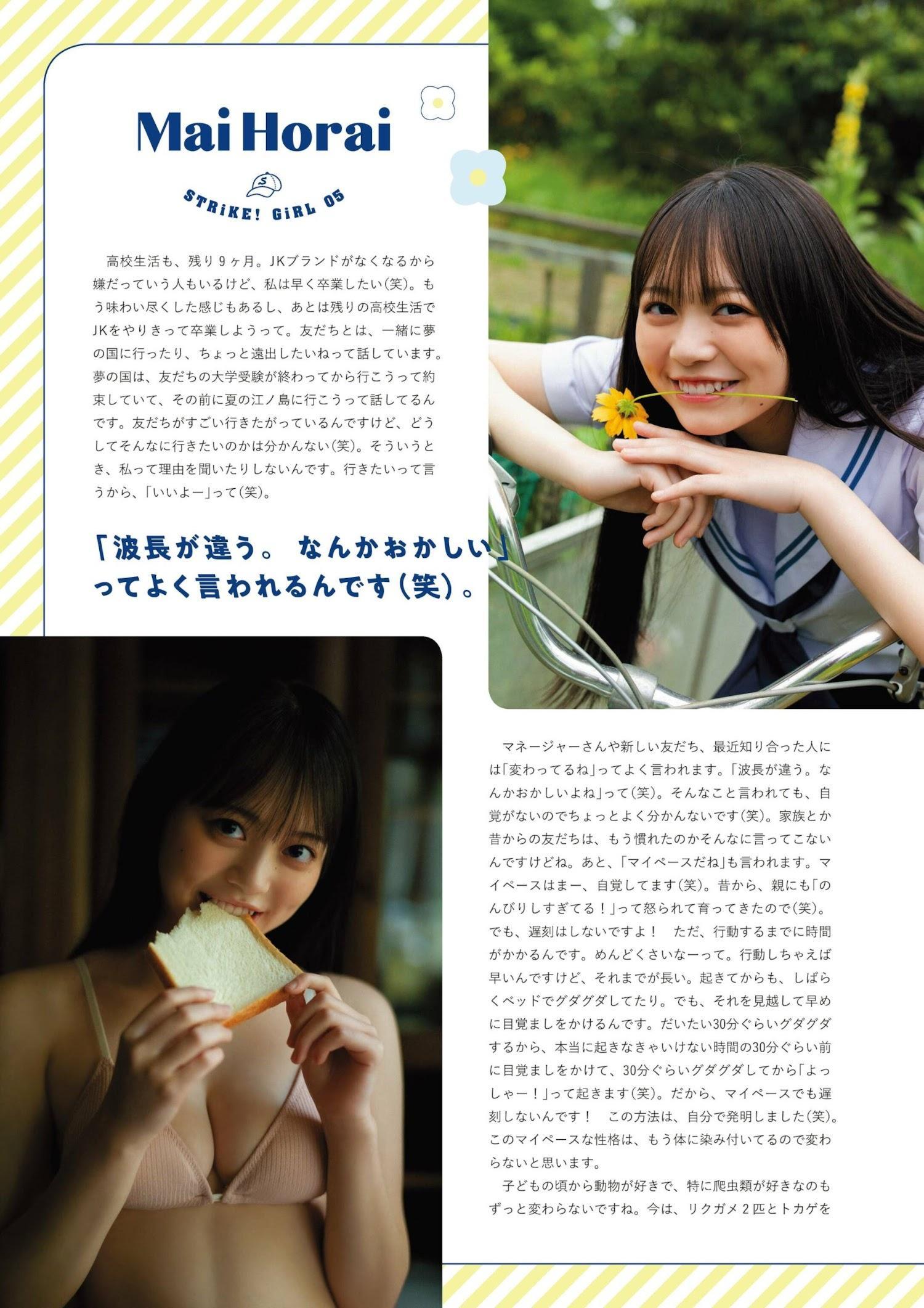 Mai Horai 蓬莱舞, STRIKE！ 10回表 2023.06.29(20)