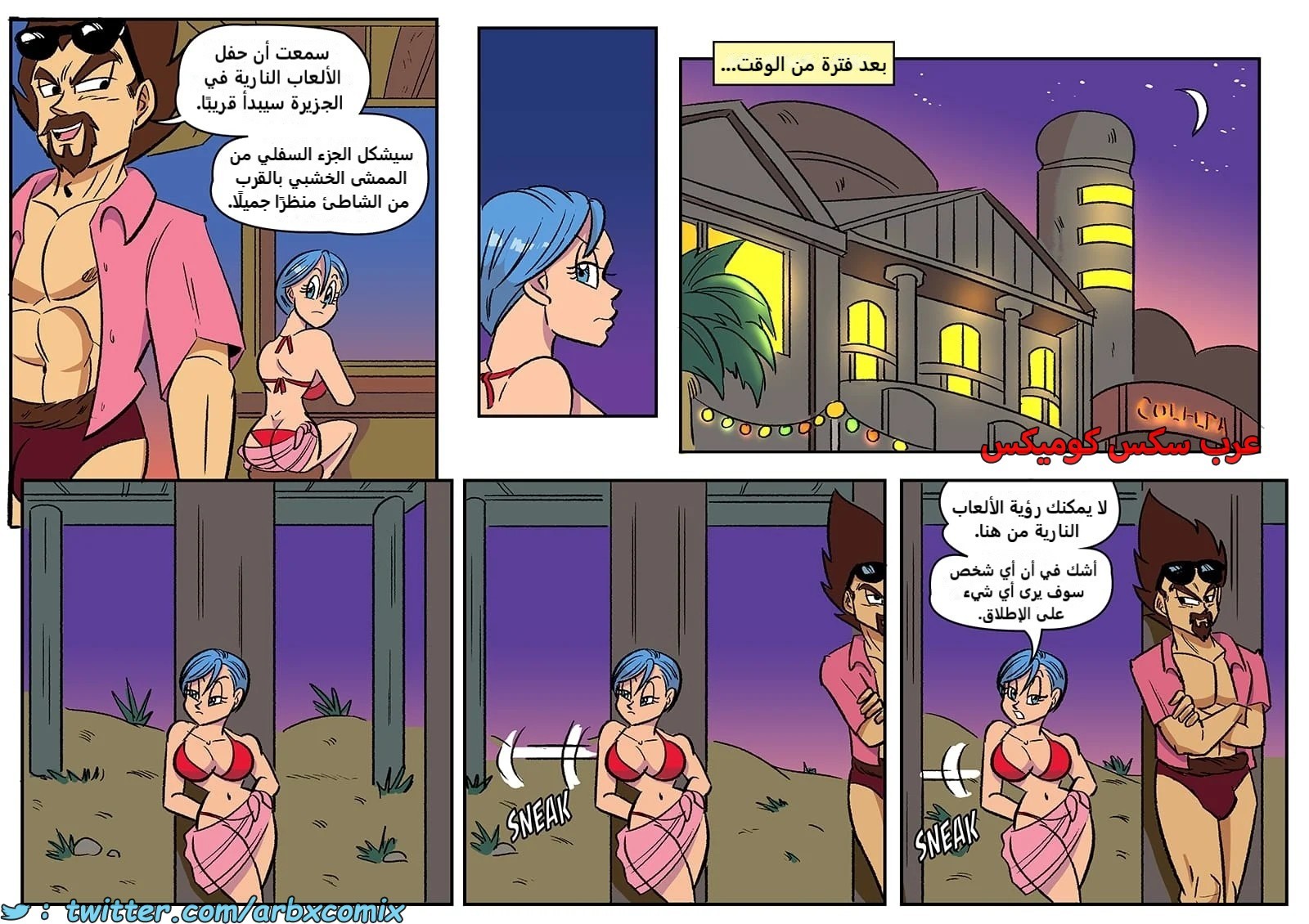 2368 جنة الصيف الجزء 1 - دراغون بول زد