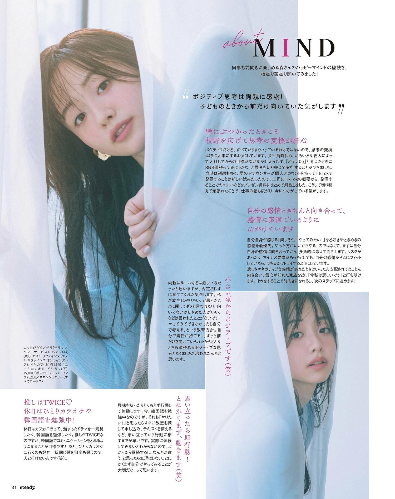 Kasumi Mori 森香澄, STEADY ステディ 2024年1月号(7)