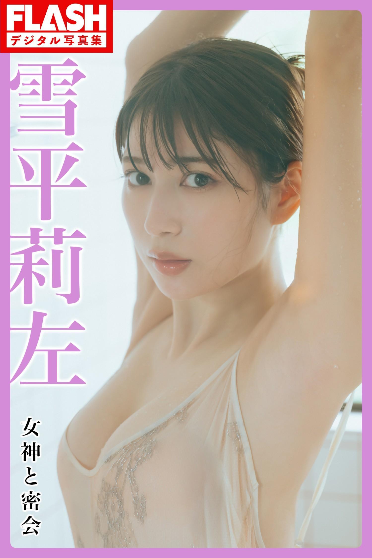 Risa Yukihira 雪平莉左, FLASH 2023.10.03 (フラッシュ 2023年10月3日号)(8)