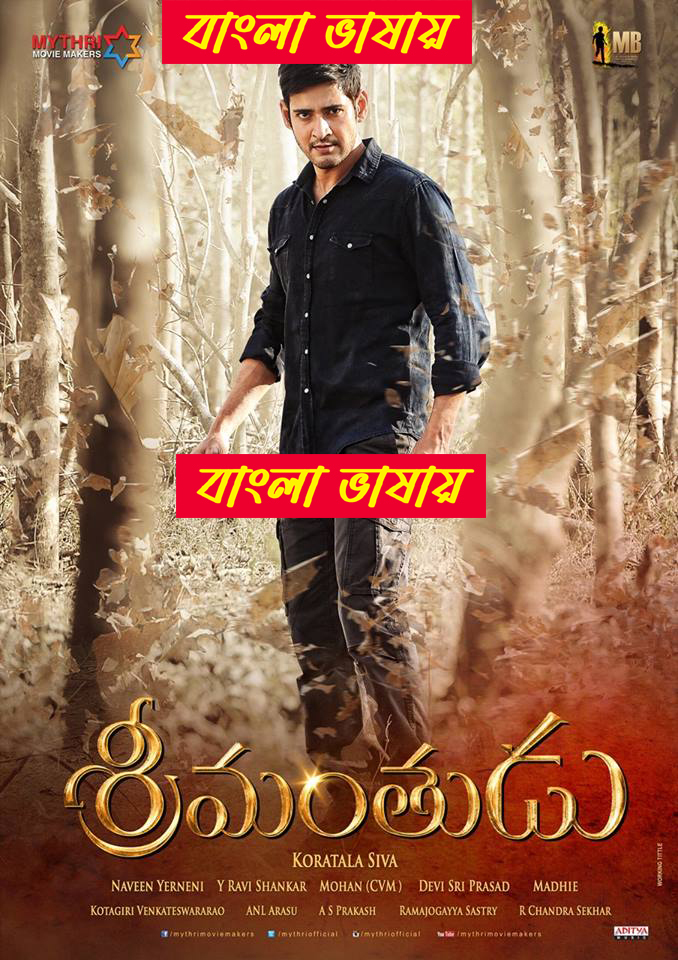 Srimanthudu 2024 Bengali Dubbed Movie ORG  WEB-DL Download