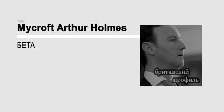 Mycroft Arthur Holmes