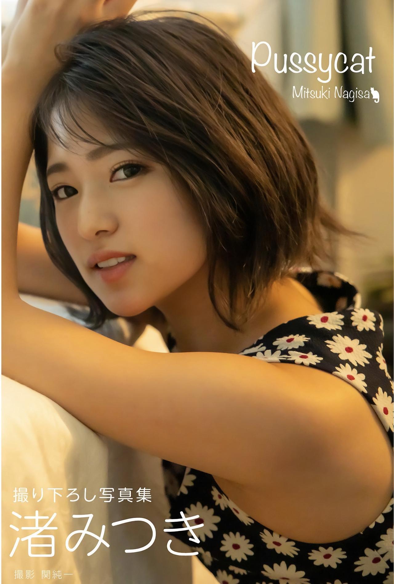 Mitsuki Nagisa 渚みつき, グラビア写真集 「Pussycat」 Set.02(1)