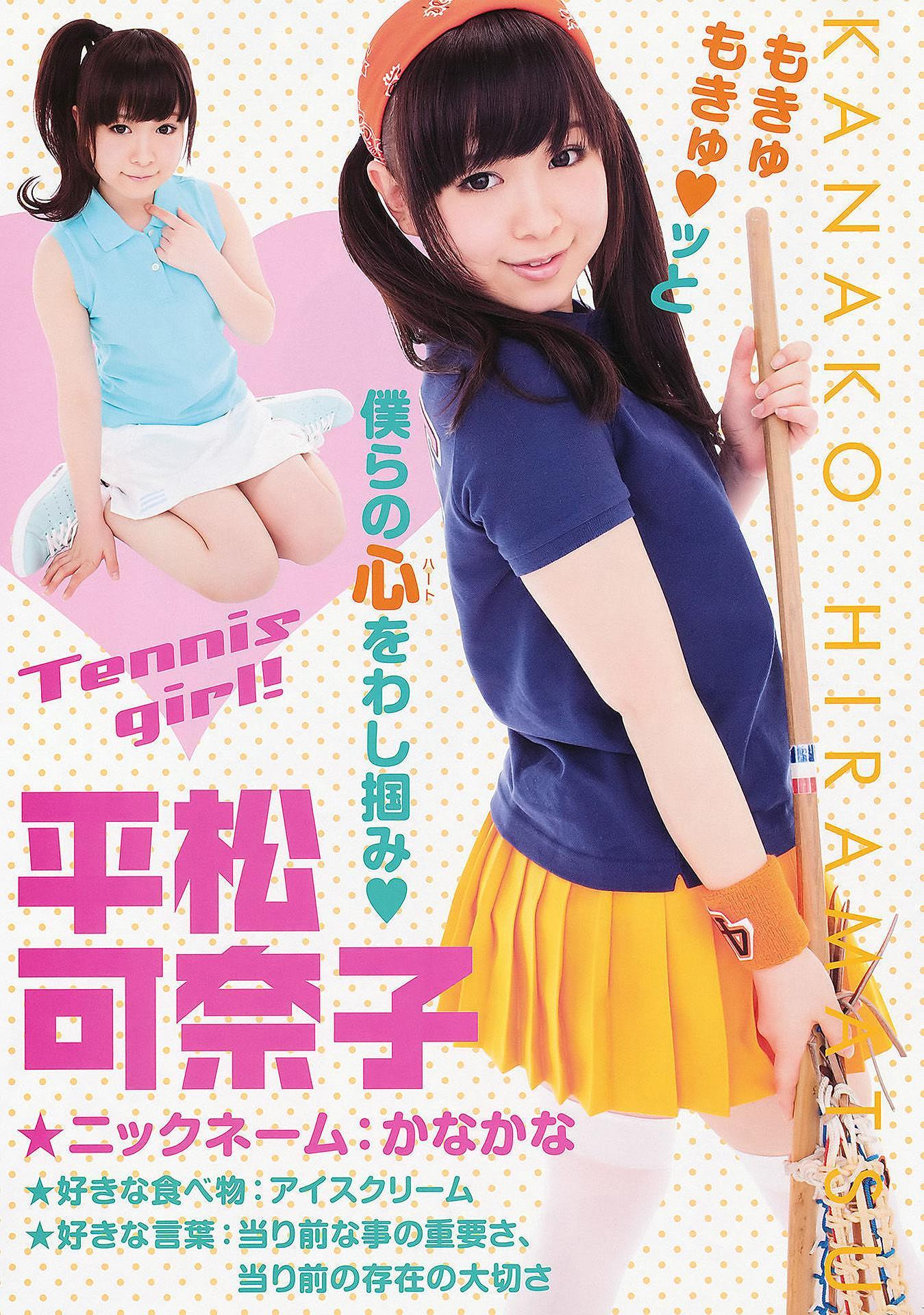 Rina Koike 小池里奈, Young Animal 2011 No.12 (ヤングアニマル 2011年12号)(24)