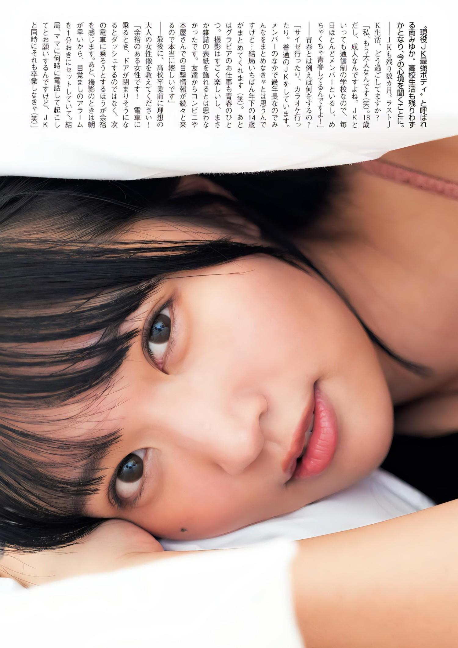 Miyuka Minami 南みゆか, FLASH グラビアBEST 2024年新年(7)