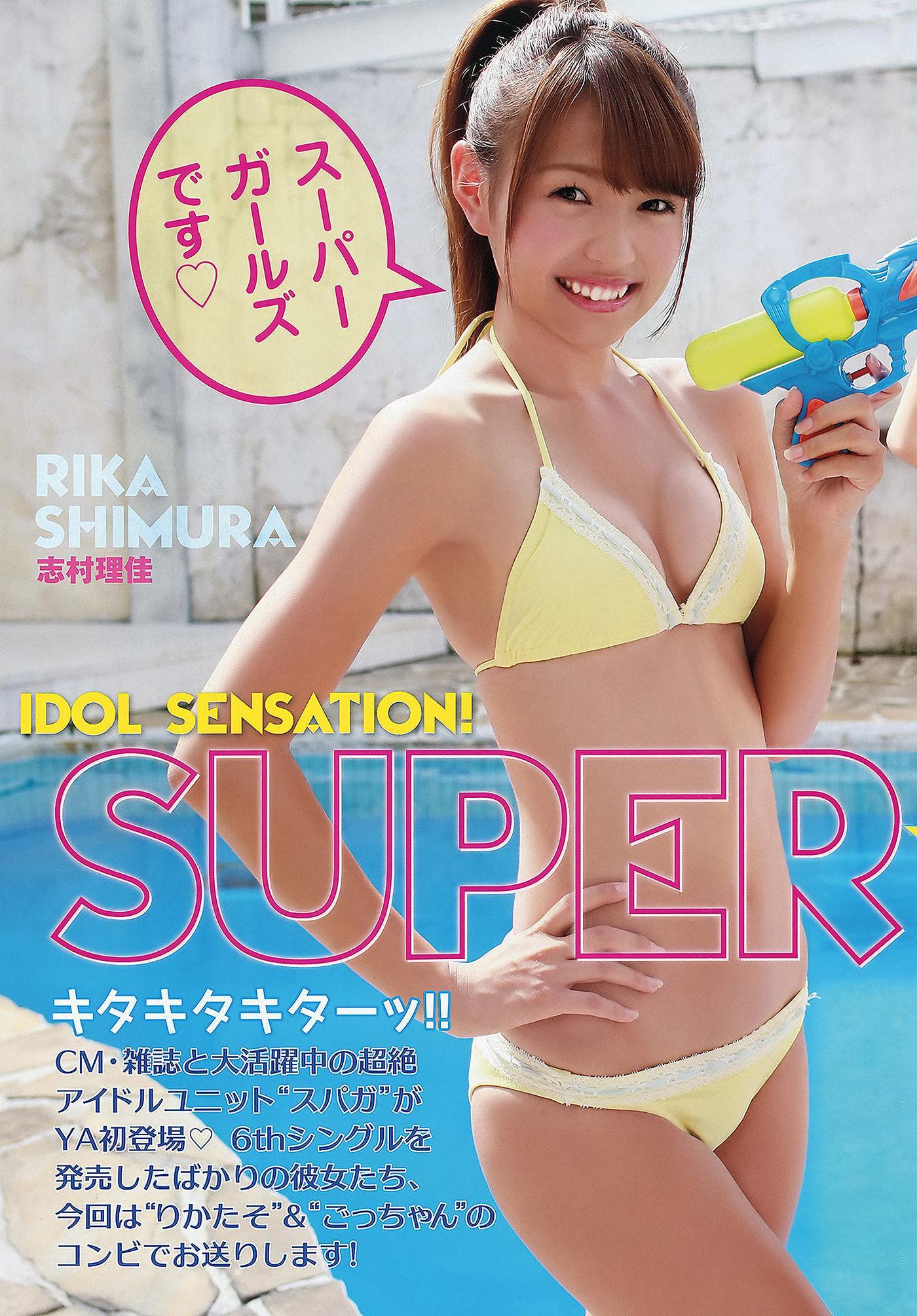 Rika Shimura 志村理佳, Aya Goto 後藤彩, Young Animal 2012 No.21 (ヤングアニマル 2012年21号)(3)